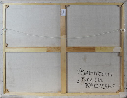 Забиронин Андрей Николаевич. Вид на Кремль